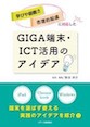GIGA[EICTp̃ACfA