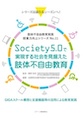 Society5.0で実現する社会を見据えた肢体不自由教育
