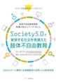 Society5.0ŎЉ̕sR