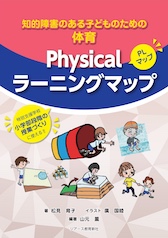 mIQ̂qǂ̂߂̑̈@Physical[jO}bv