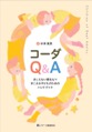 �R�[�_Q&A