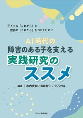 AI����́@��Q�̂���q���x������H�����̃X�X��