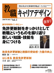 教職キャリアデザイン Vol 1 07年10月 ジアース教育新社