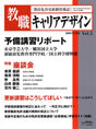 教職キャリアデザイン Vol.5