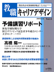 セミナー 教員 大学 免許 更新 ハウス