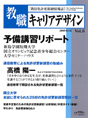 教職キャリアデザイン Vol.6
