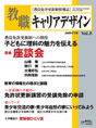 教職キャリアデザイン Vol.8