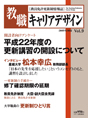 教職キャリアデザイン Vol.9