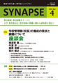 SYNAPSE Vol.44