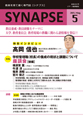 SYNAPSE Vol.45