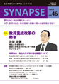 SYNAPSE Vol.46