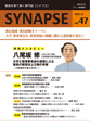 SYNAPSE Vol.47