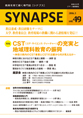 SYNAPSE Vol.49