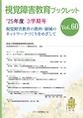 ���o��Q����u�b�N���b�g Vol.60