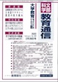 文部科学 教育通信 No.526