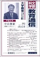 文部科学 教育通信 No.530
