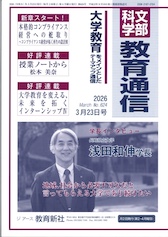 ��w��������C���Ƃ����e�[�}�A�b�v�ʐM �����Ȋw ����ʐM