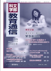 大学教育をメインとしたテーマアップ通信 文部科学 教育通信