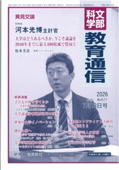 大学教育をメインとしたテーマアップ通信 文部科学 教育通信
