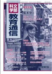 大学教育をメインとしたテーマアップ通信 文部科学 教育通信
