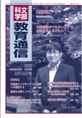 大学教育をメインとしたテーマアップ通信 文部科学 教育通信