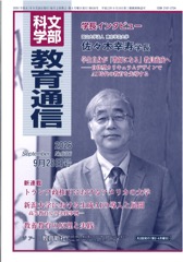 大学教育をメインとしたテーマアップ通信 文部科学 教育通信