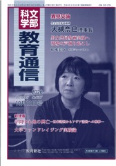 大学教育をメインとしたテーマアップ通信 文部科学 教育通信