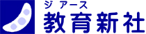 ジアース教育新社